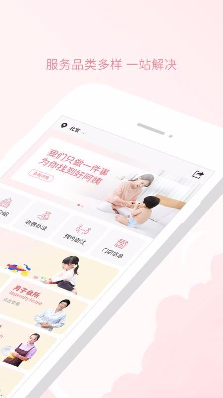 阿姨来了app下载,阿姨来了安卓版