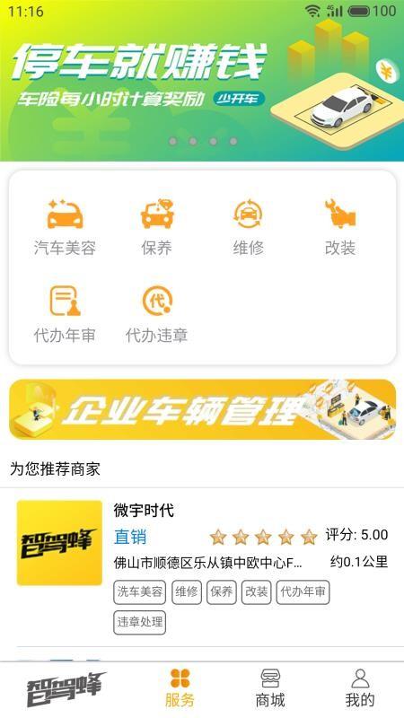 智驾蜂app下载,智驾蜂手机版