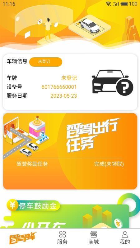智驾蜂app下载,智驾蜂手机版