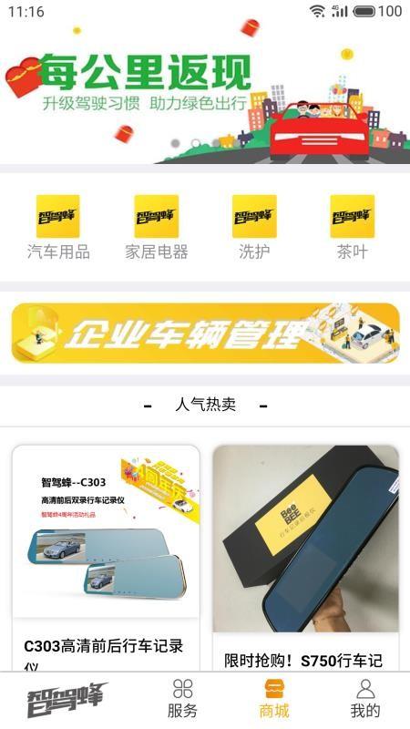 智驾蜂app下载,智驾蜂手机版
