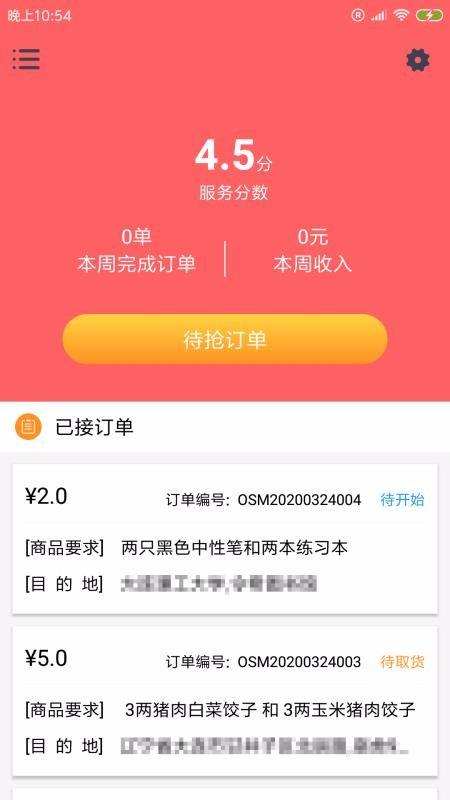 苒苒骑手app下载,苒苒骑手手机版