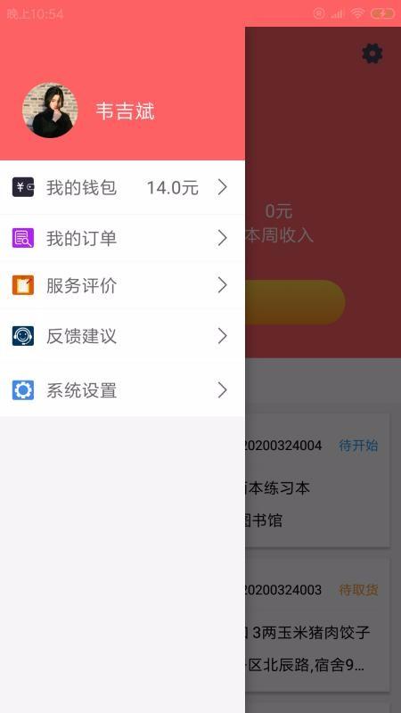 苒苒骑手app下载,苒苒骑手手机版