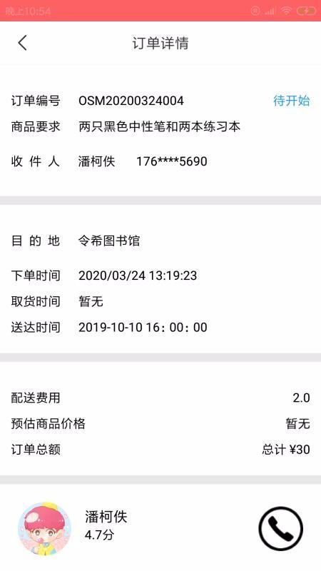 苒苒骑手app下载,苒苒骑手手机版