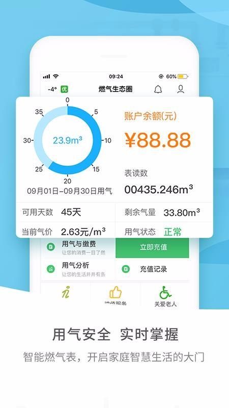 燃气生态圈app下载,燃气生态圈手机版