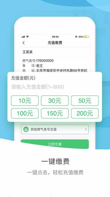 燃气生态圈app下载,燃气生态圈手机版