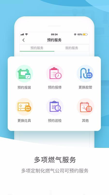 燃气生态圈app下载,燃气生态圈手机版