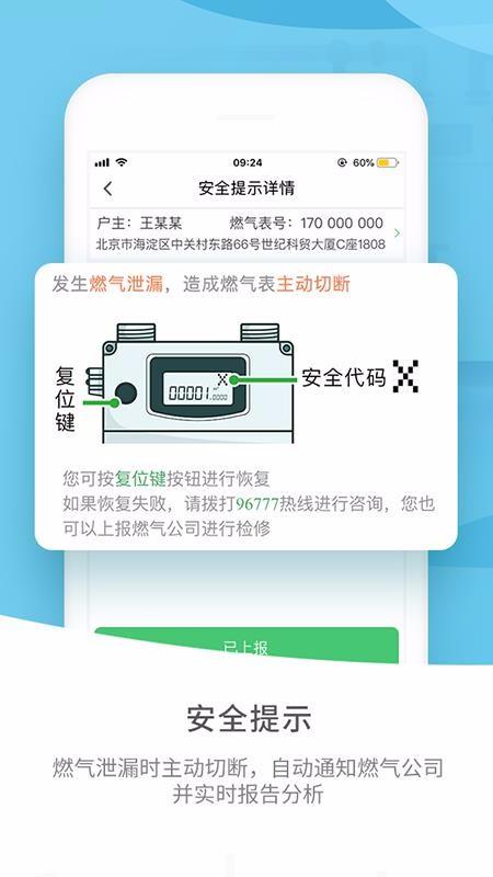 燃气生态圈app下载,燃气生态圈手机版