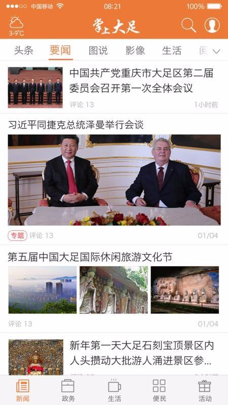 掌上大足app下载,掌上大足手机版