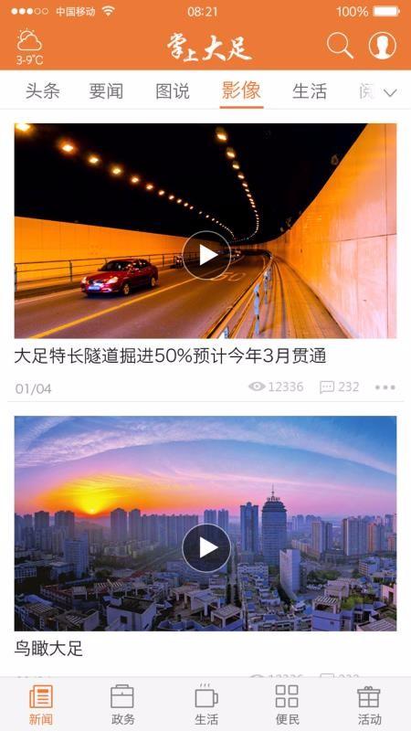 掌上大足app下载,掌上大足手机版