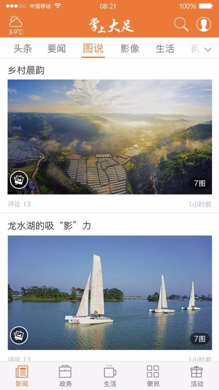 掌上大足app下载,掌上大足手机版