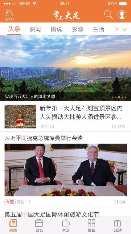 掌上大足app下载,掌上大足手机版