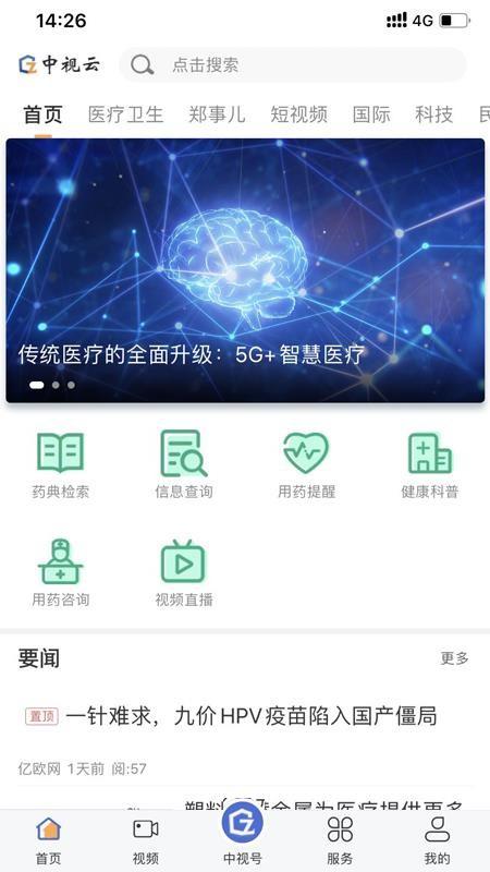 中视云app下载,中视云安卓版