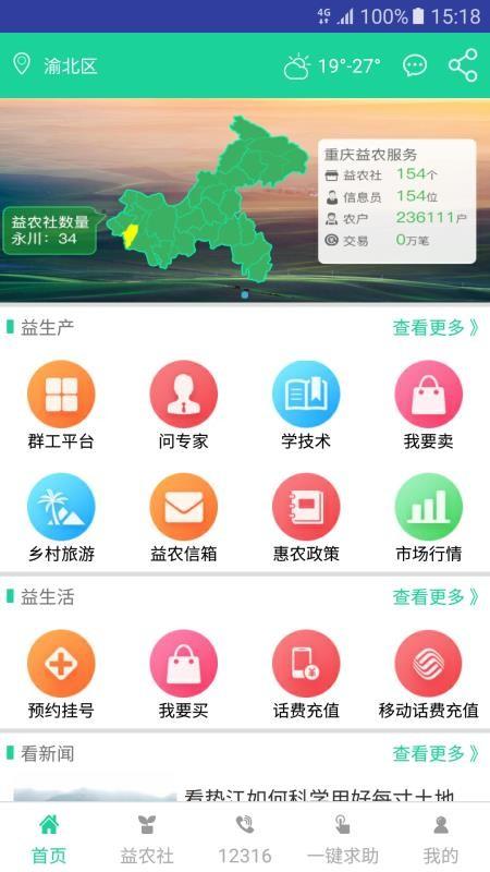 渝益农app下载,渝益农手机版