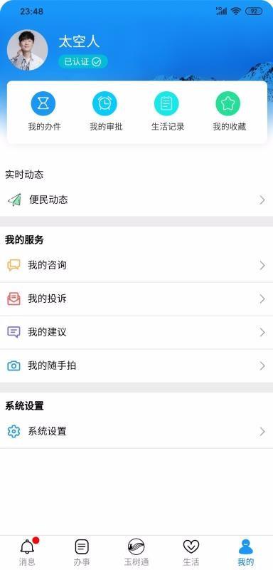 玉树通app下载,玉树通手机版