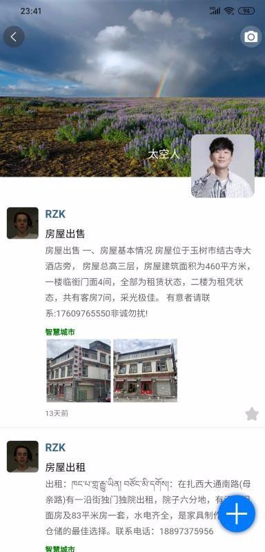 玉树通app下载,玉树通手机版