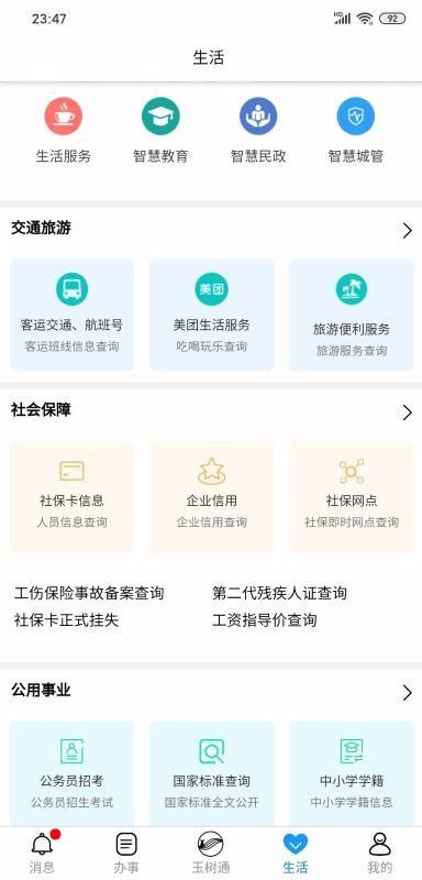 玉树通app下载,玉树通手机版