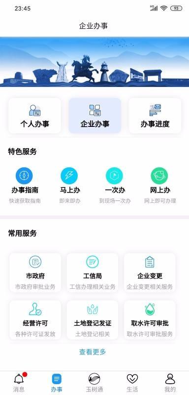 玉树通app下载,玉树通手机版