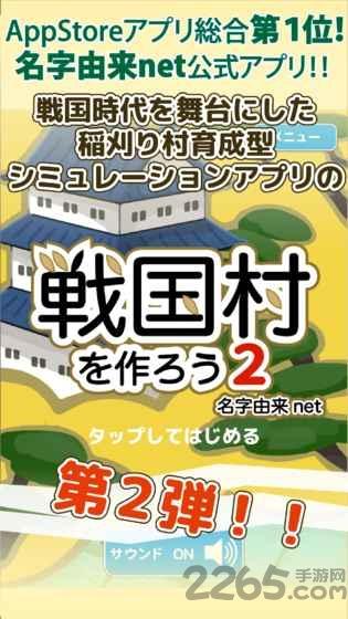 战国村2汉化破解版下载,战国村2,经营游戏,策略游戏