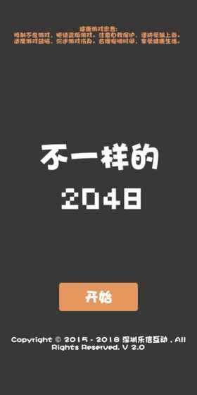 不一样的2048游戏下载,不一样的2048,2048游戏,脑力游戏