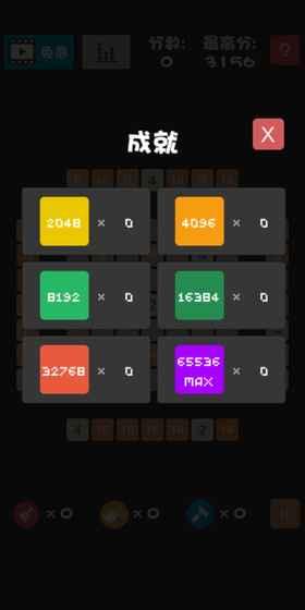 不一样的2048游戏下载,不一样的2048,2048游戏,脑力游戏