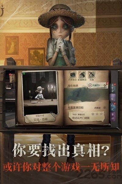 第五人格vivo客户端下载,第五人格,生存手游,vivo手游