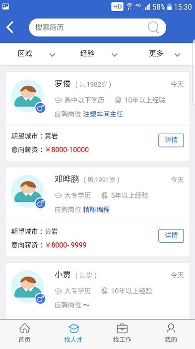 猎英聚英人才网app下载,猎英聚英,招聘app,工作app