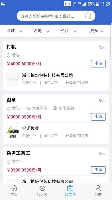 猎英聚英人才网app下载,猎英聚英,招聘app,工作app
