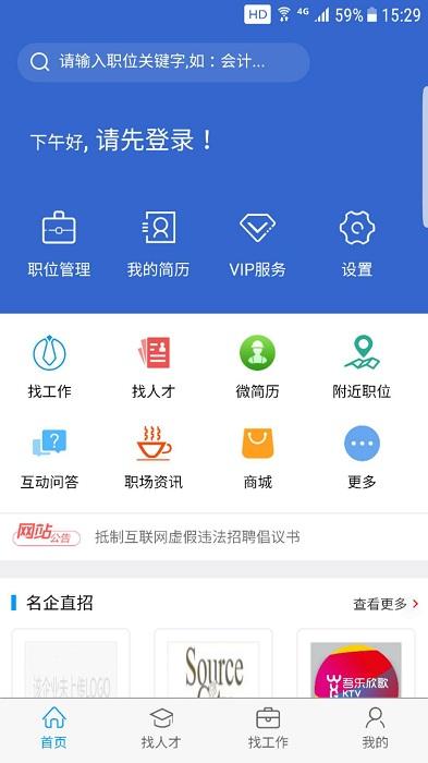 猎英聚英人才网app下载,猎英聚英,招聘app,工作app