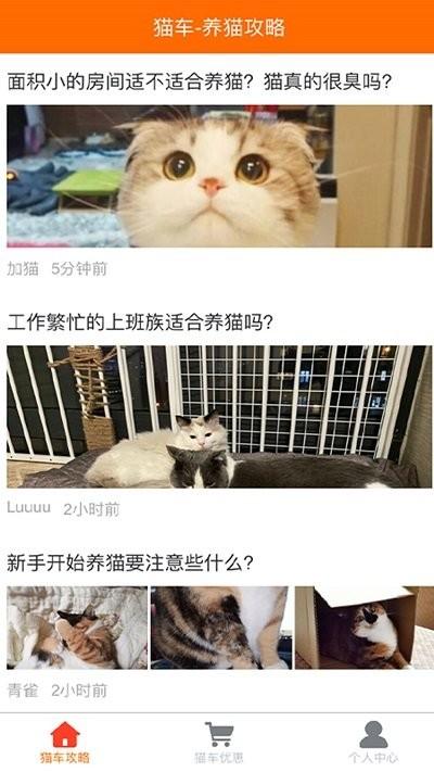 猫车手机版软件下载,猫车,猫粮app,养猫app