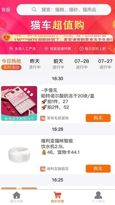 猫车手机版软件下载,猫车,猫粮app,养猫app
