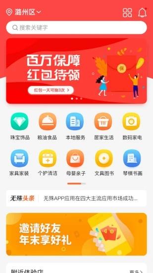 无殊到店平台下载,无殊到店,购物app,商城app