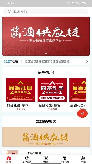 酱酒供应链平台官方版下载,酱酒供应链,买酒app,酒水app
