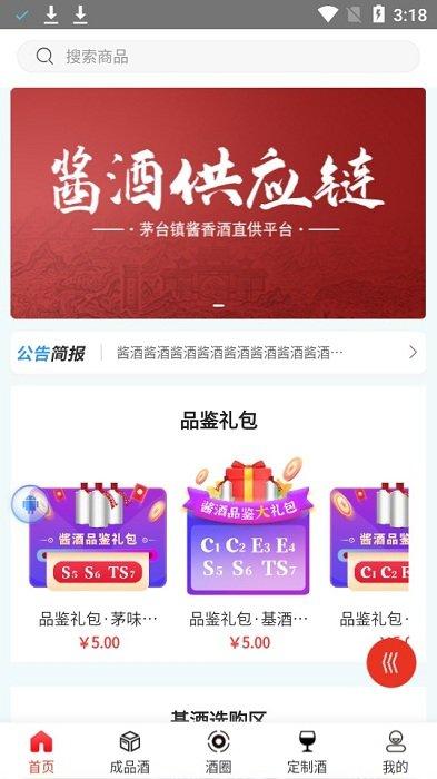 酱酒供应链平台官方版下载,酱酒供应链,买酒app,酒水app