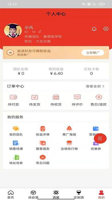 酱酒供应链平台官方版下载,酱酒供应链,买酒app,酒水app