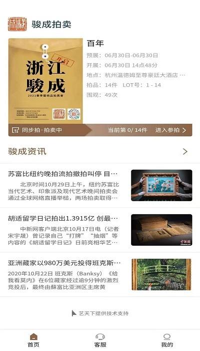 骏成拍卖软件下载,骏成拍卖,拍卖app