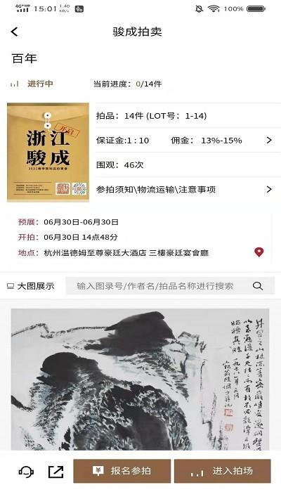 骏成拍卖软件下载,骏成拍卖,拍卖app