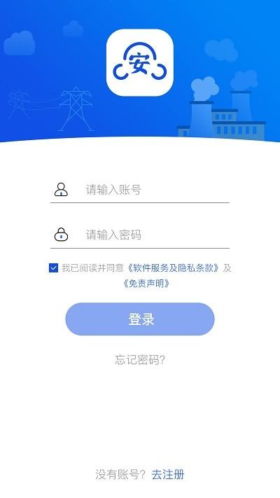 安全全过程管控app下载,安全全过程管控,办公app