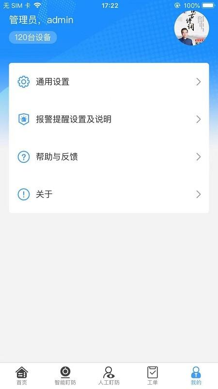 智慧盯防官方版下载,智慧盯防,监控app,施工监管app