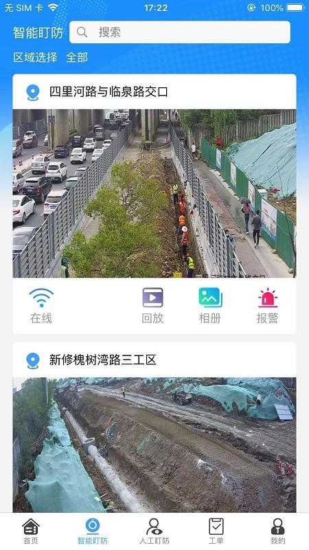 智慧盯防官方版下载,智慧盯防,监控app,施工监管app