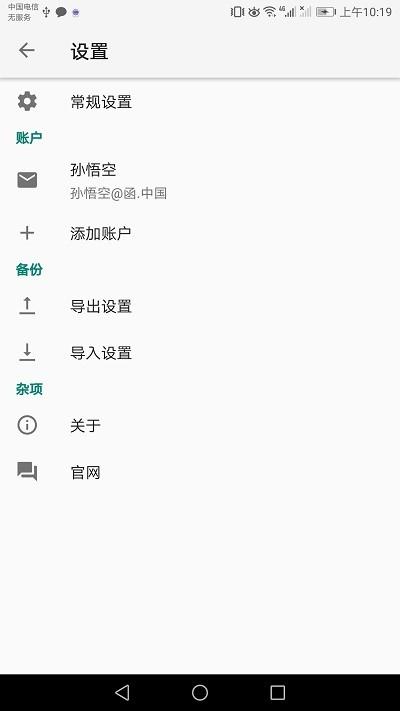 栖安中文邮app下载,栖安中文邮,邮箱app,办公app