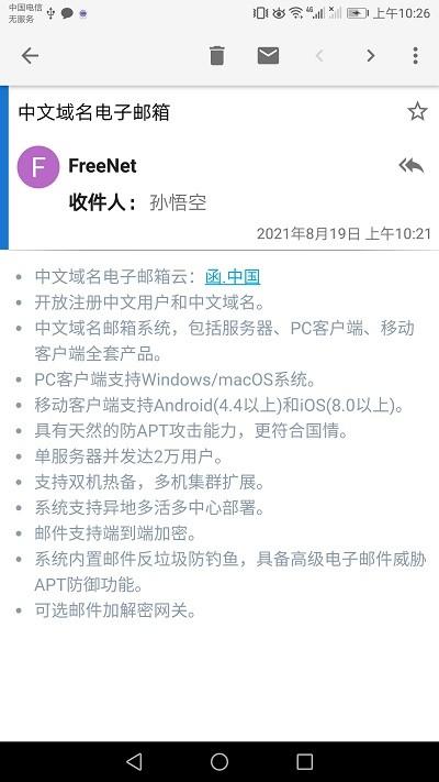 栖安中文邮app下载,栖安中文邮,邮箱app,办公app