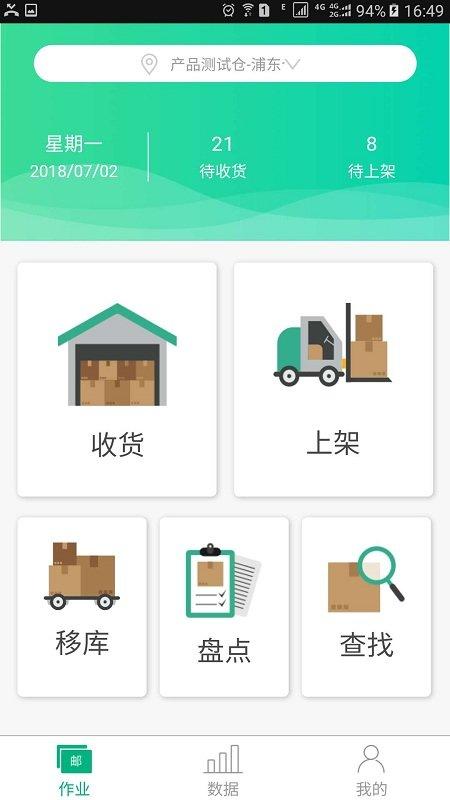 邮仓库app下载,邮仓库,仓库app,管理app