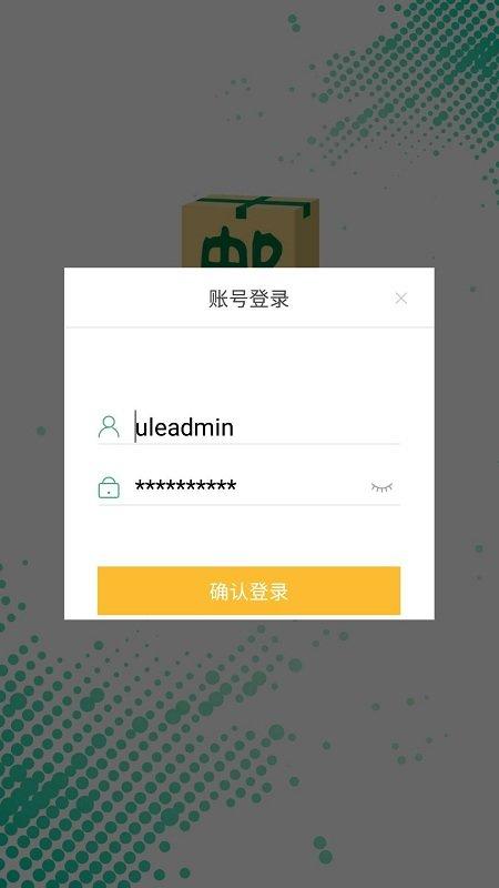 邮仓库app下载,邮仓库,仓库app,管理app