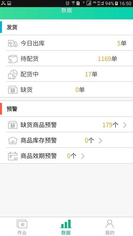 邮仓库app下载,邮仓库,仓库app,管理app