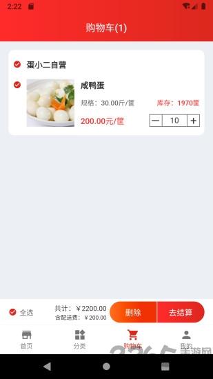 蛋小二app下载,蛋小二,鸡蛋app,商城app