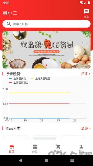 蛋小二app下载,蛋小二,鸡蛋app,商城app