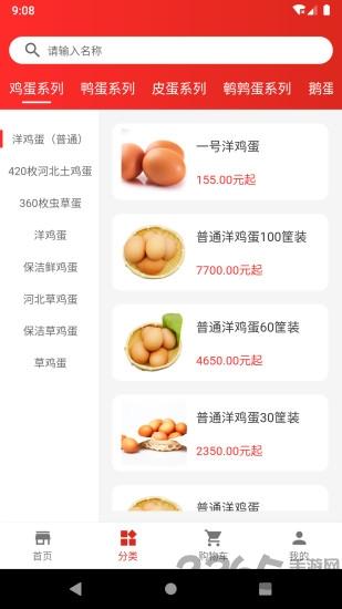 蛋小二app下载,蛋小二,鸡蛋app,商城app