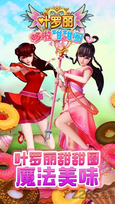 叶罗丽哆啦甜甜圈游戏(暂未上线),叶罗丽哆啦甜甜圈,叶罗丽游戏,休闲游戏