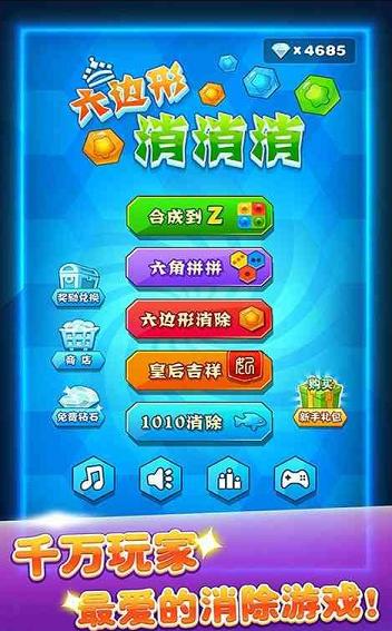 六边形消消乐内购破解版下载,六边形消消消,消除游戏,休闲游戏