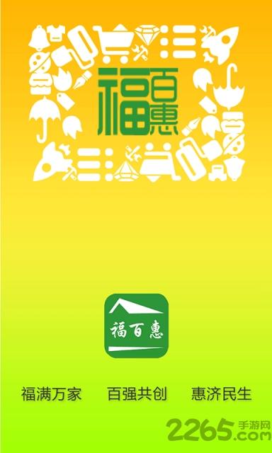 福百惠商城下载,福百惠,商城app,汽车app
